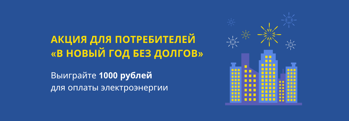 В новый год без долгов