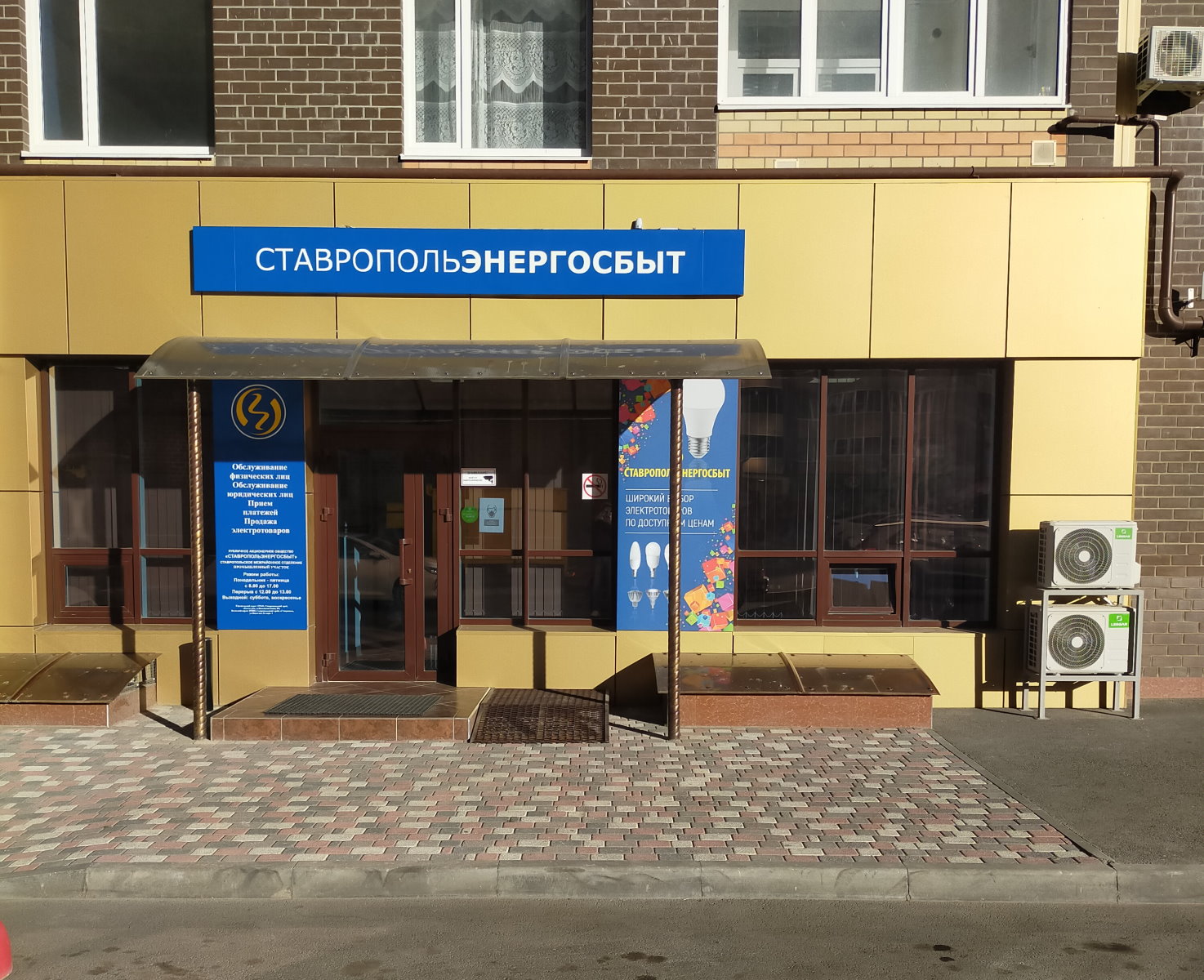 Ставропольэнергосбыт пао. Электротовары клиническая Самара. СЭСБ.