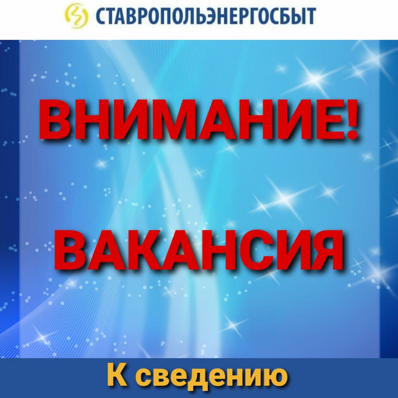 ВАКАНСИЯ