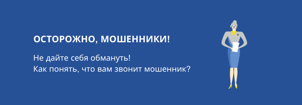 Баннер мошенники