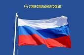 С ДНЕМ ГОСУДАРСТВЕННОГО ФЛАГА РОССИИ!