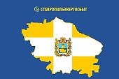С ДНЁМ СТАВРОПОЛЬСКОГО КРАЯ! 
