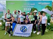 КОРПОРАТИВНАЯ КОМАНДА ПАО «СТАВРОПОЛЬЭНЕРГОСБЫТ» ПРИНЯЛА УЧАСТИЕ В БЛАГОТВОРИТЕЛЬНОМ ЗАБЕГЕ «ЗЕЛЕНЫЙ МАРАФОН». 